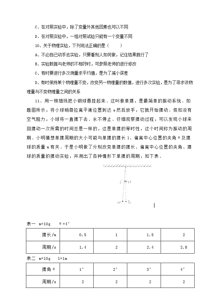 1.4尝试科学探究（课件+教案+练习+学案）02