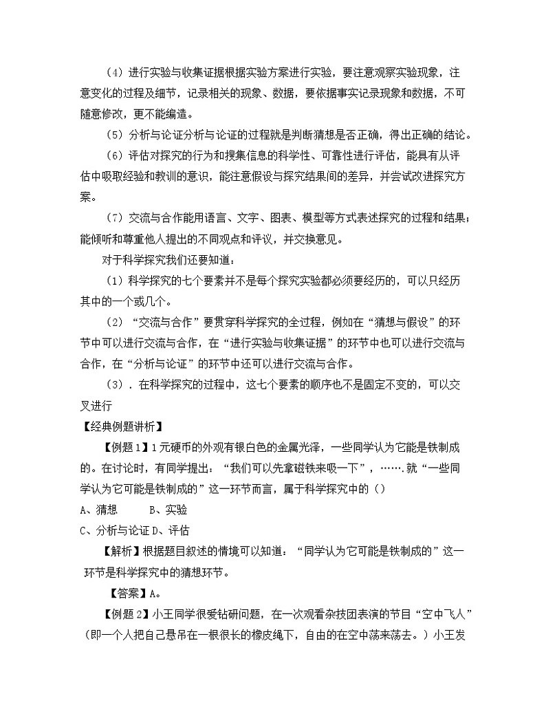 1.4尝试科学探究（课件+教案+练习+学案）02