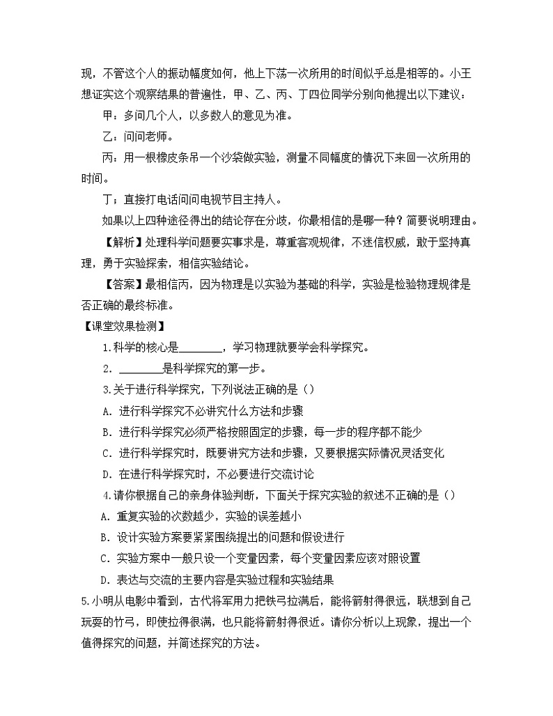 1.4尝试科学探究（课件+教案+练习+学案）03