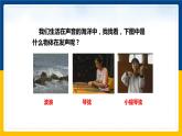 2.1我們怎樣聽見聲音（課件+教案+練習+學案）