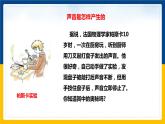 2.1我們怎樣聽見聲音（課件+教案+練習+學案）