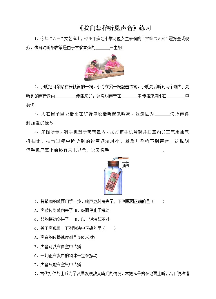 2.1我们怎样听见声音（综合练习）第1页