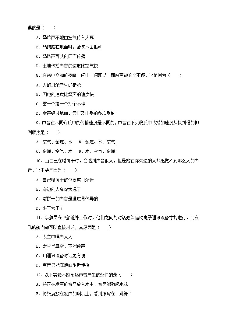 2.1我们怎样听见声音（综合练习）第2页