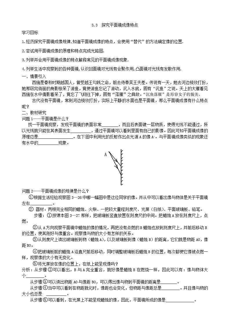 3.3探究平面镜成像特点（课件+教案+练习+学案）01