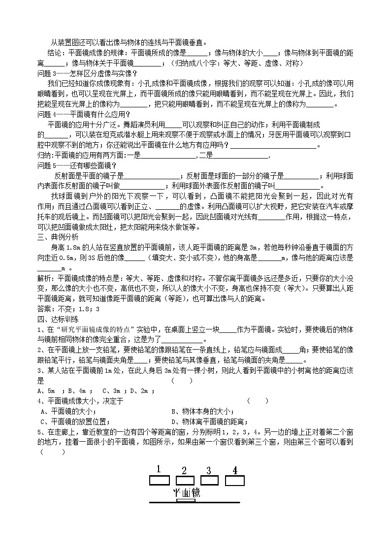 3.3探究平面镜成像特点（课件+教案+练习+学案）02