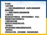 3.6探究凸透镜成像规律（课件+教案+练习+学案）