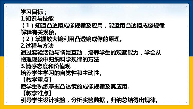 3.6探究凸透镜成像规律（同步课件）第3页