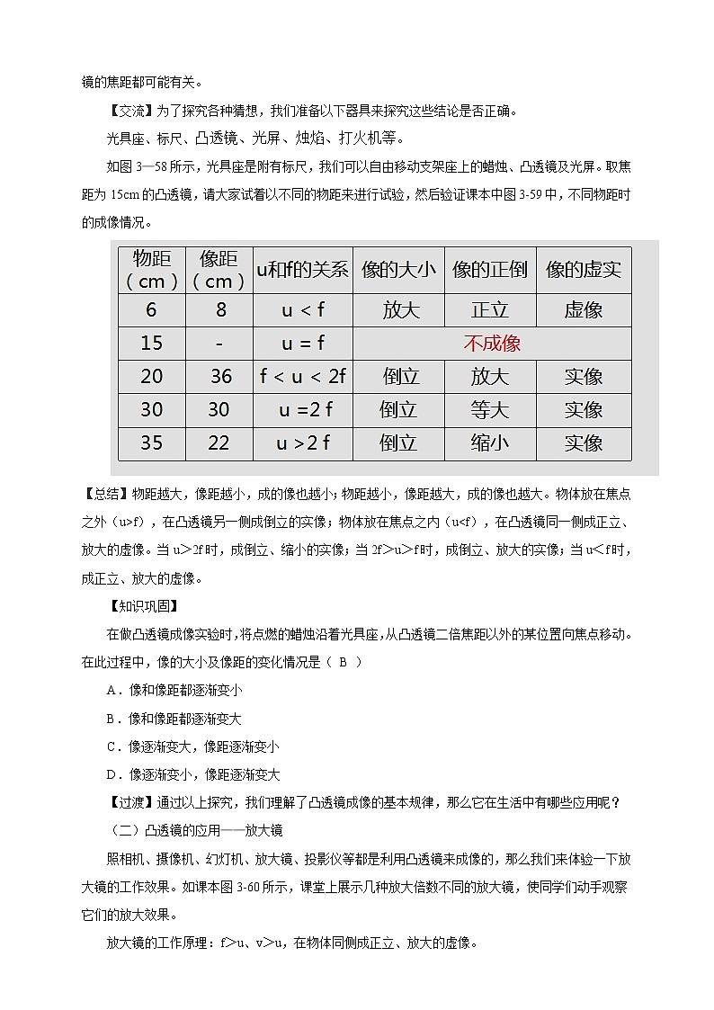 3.6探究凸透镜成像规律（教学设计）第2页