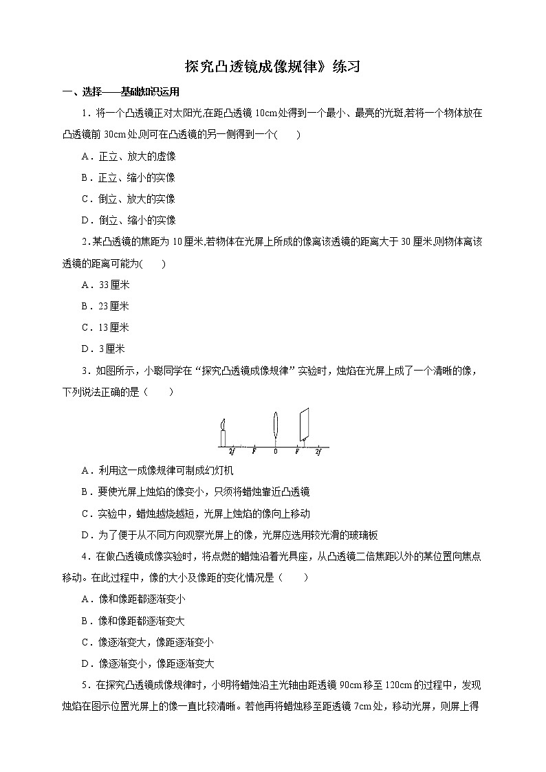 3.6探究凸透镜成像规律（综合练习）第1页