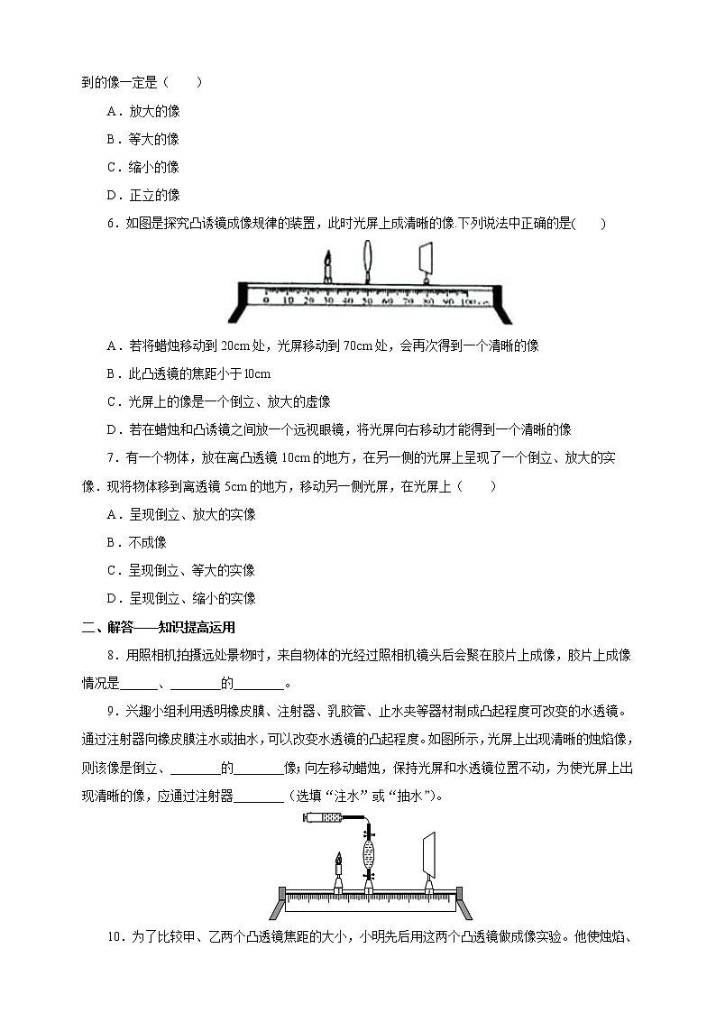3.6探究凸透镜成像规律（综合练习）第2页