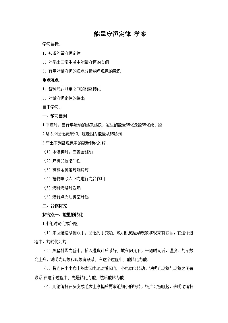 能量守恒定律--学案第1页