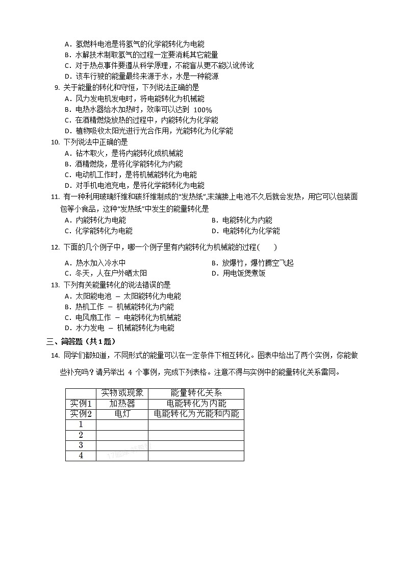 能量守恒定律--练习第2页
