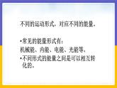 11.1 能量守恒定律（课件+教案+练习+学案）