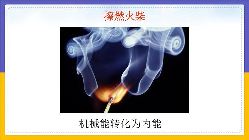 能量守恒定律第8页