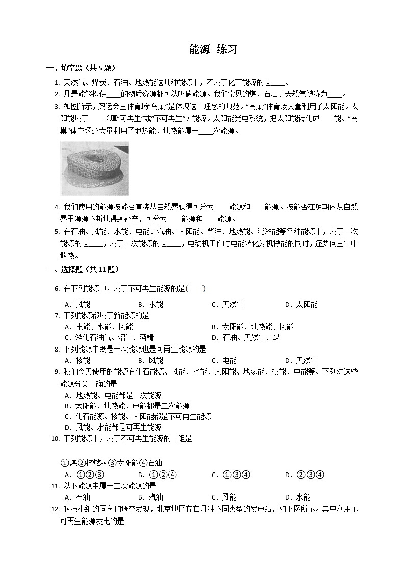 11.3 能源（课件+教案+练习+学案）01