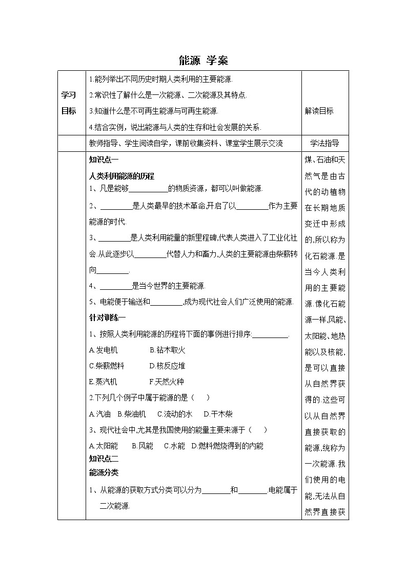 11.3 能源（课件+教案+练习+学案）01