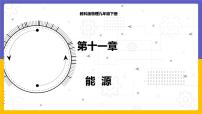 九年级下册3 能源课文课件ppt