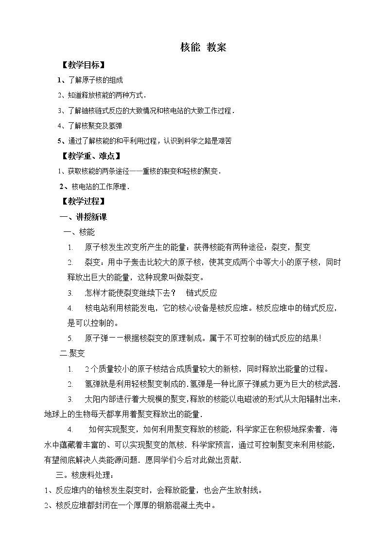 核能--教案第1页