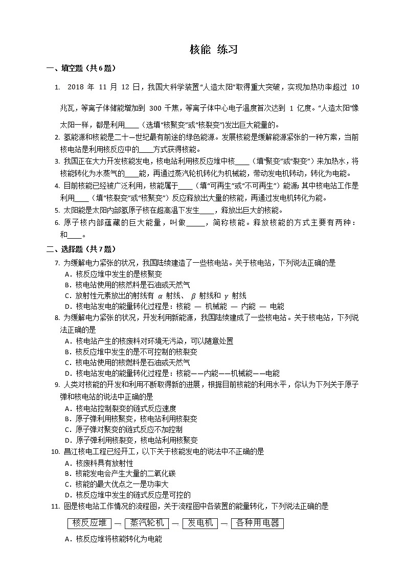 核能--练习第1页