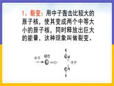 11.4 核能（课件+教案+练习+学案）