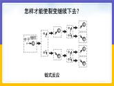 11.4 核能（課件+教案+練習+學案）