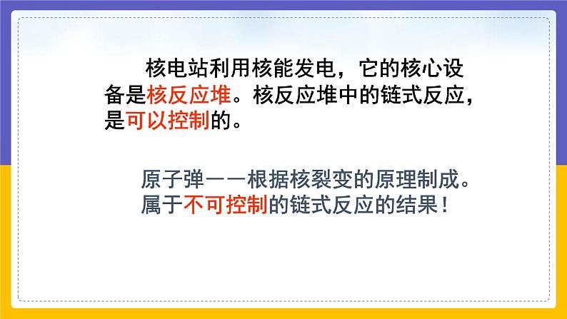 核能第6页