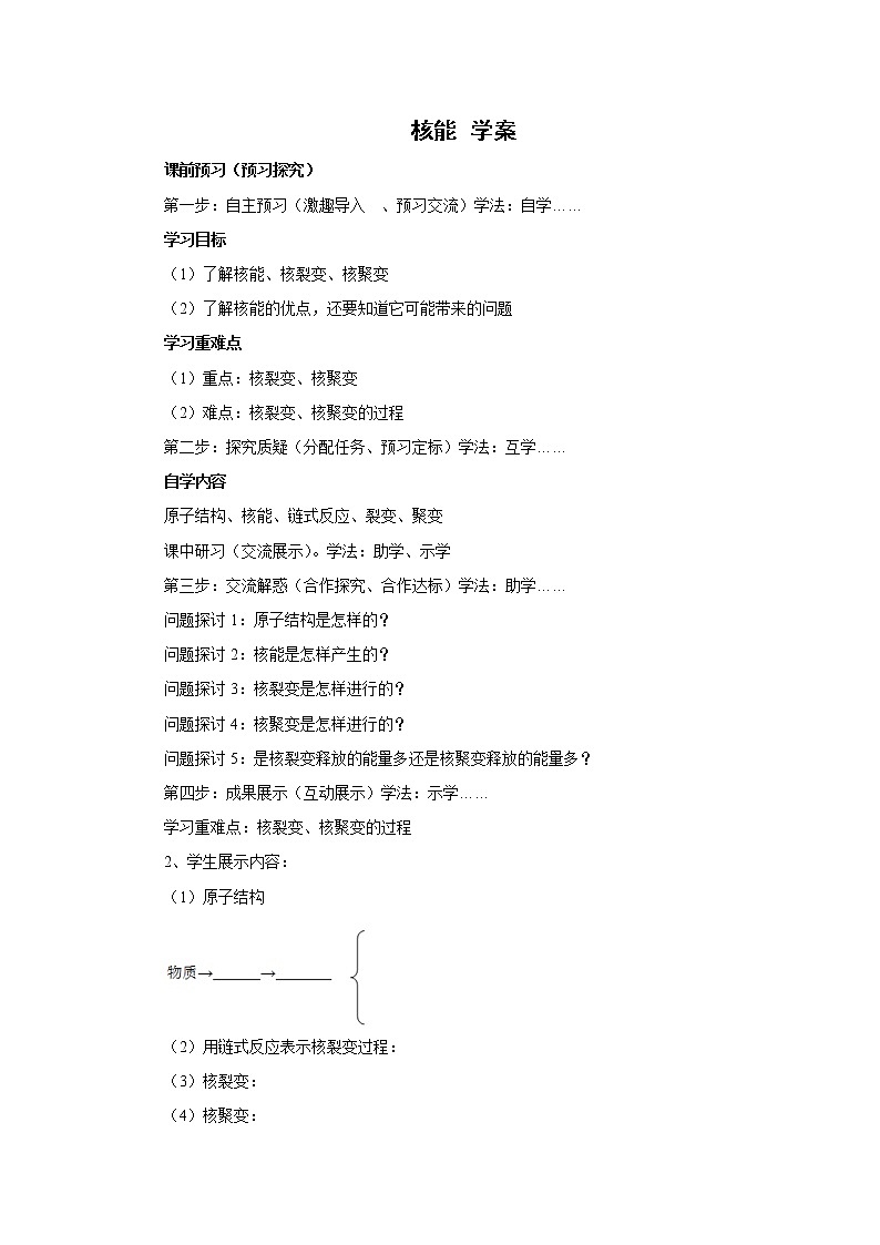 核能--学案第1页