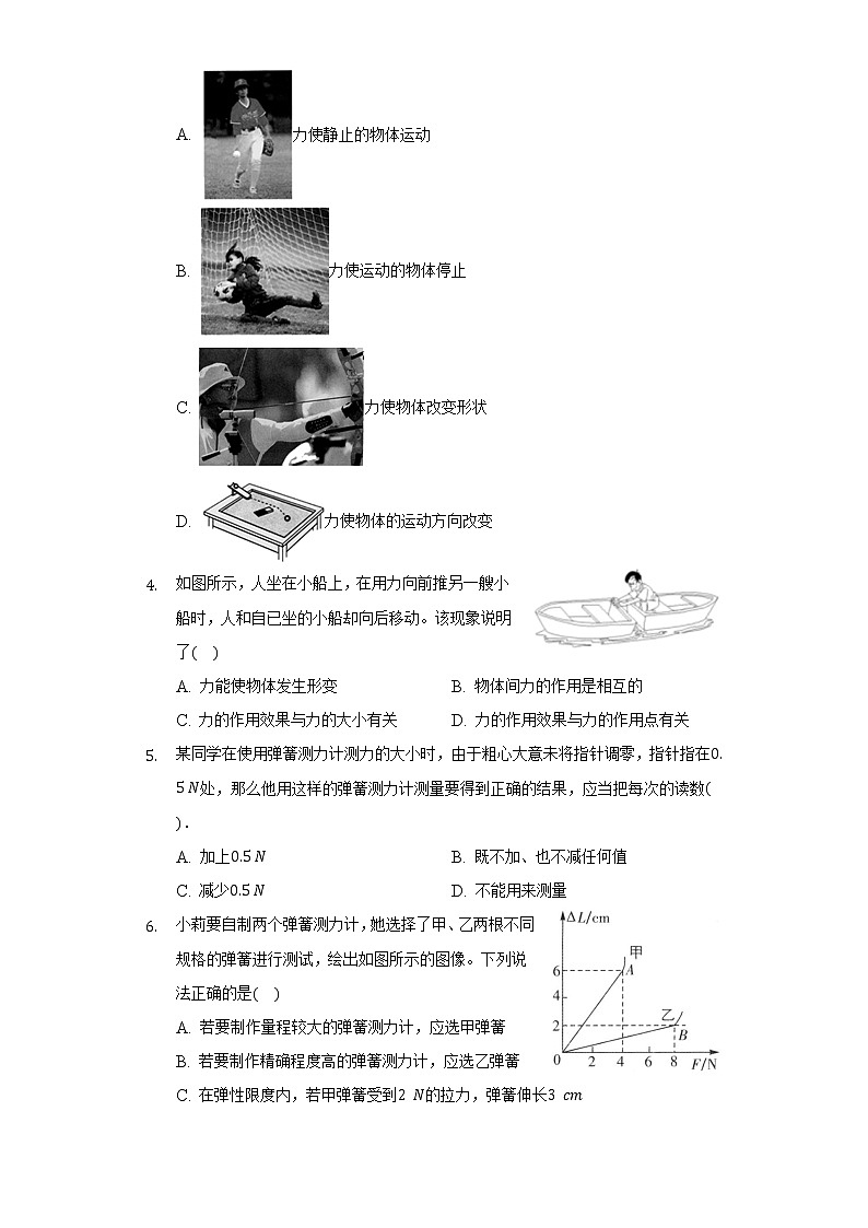 人教版初中物理八年级下册第七章《力》单元测试卷（含答案）02