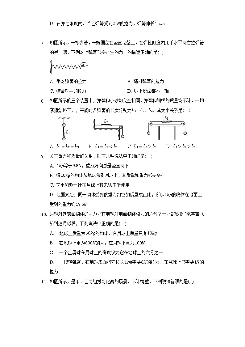人教版初中物理八年级下册第七章《力》单元测试卷（含答案）03