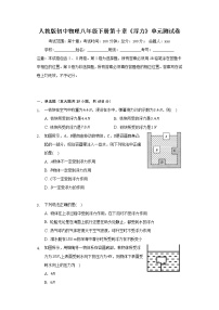 初中物理人教版八年级下册第十章 浮力综合与测试单元测试课后作业题