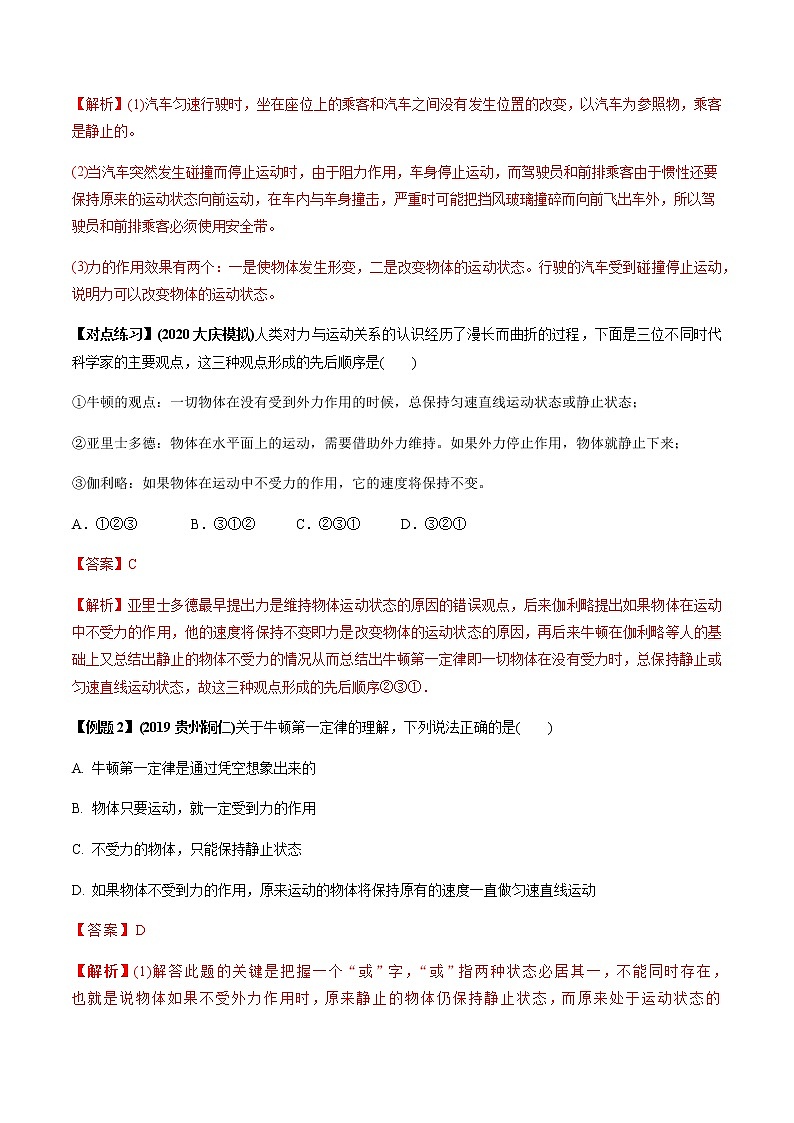 2021年中考物理微专题复习 专题06 牛顿第一定律及惯性中考问题（教师版含解析）第2页