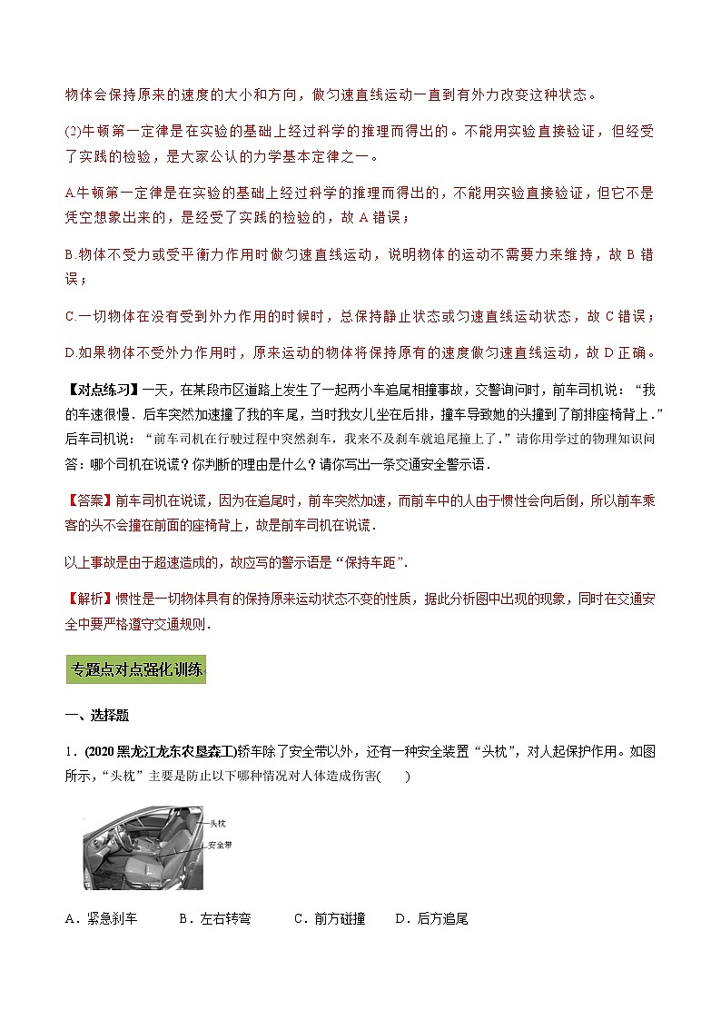 2021年中考物理微专题复习 专题06 牛顿第一定律及惯性中考问题（教师版含解析）第3页
