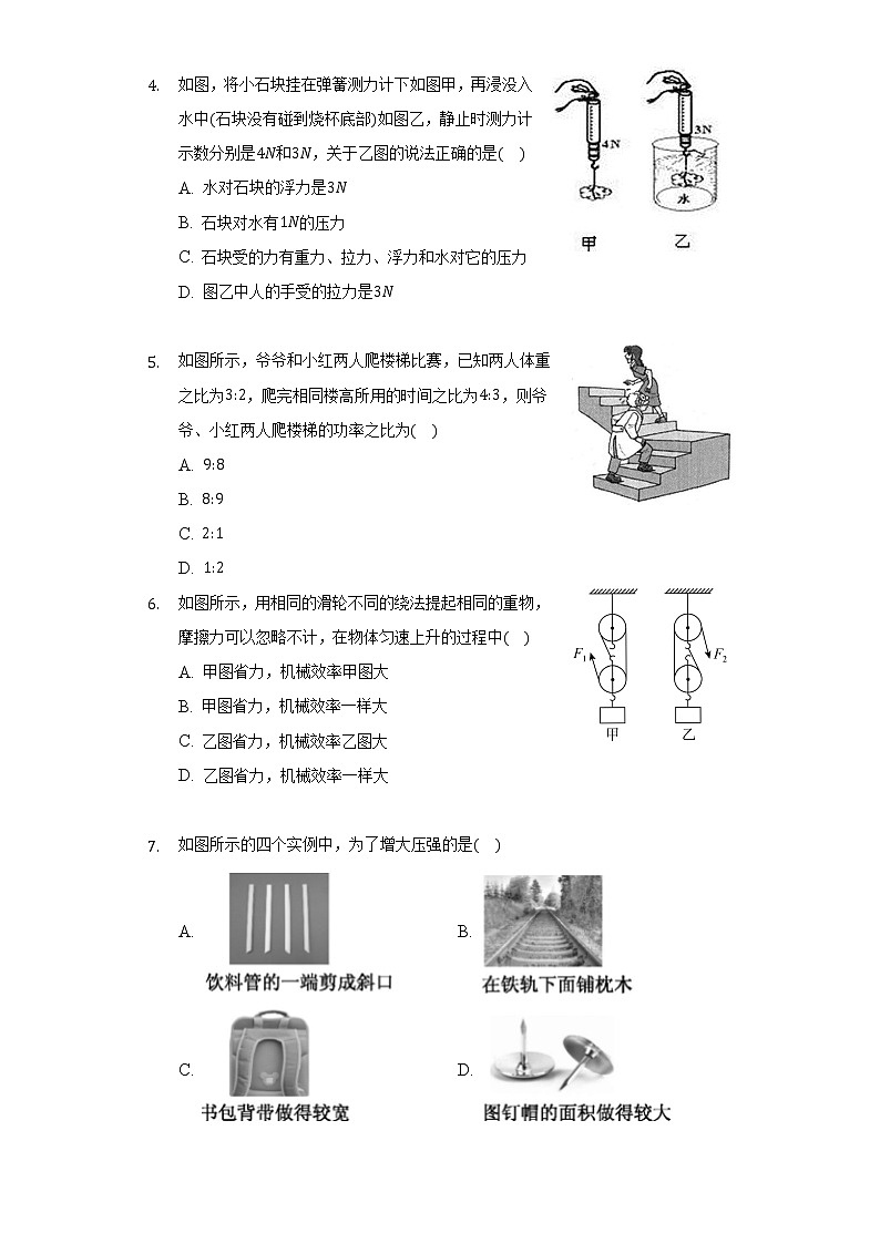 人教版初中物理八年级下册期末测试卷（含答案）第2页