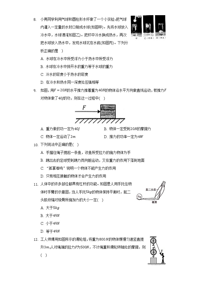 人教版初中物理八年级下册期末测试卷（含答案）第3页