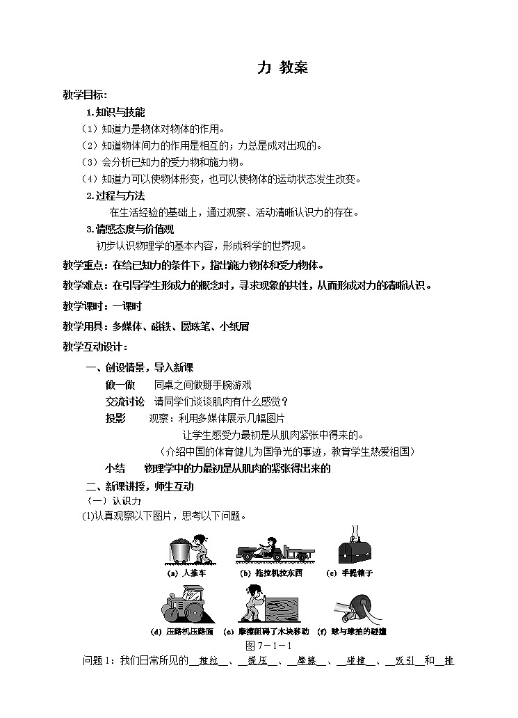 力--教案第1页