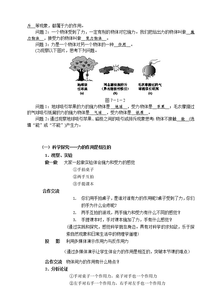力--教案第2页