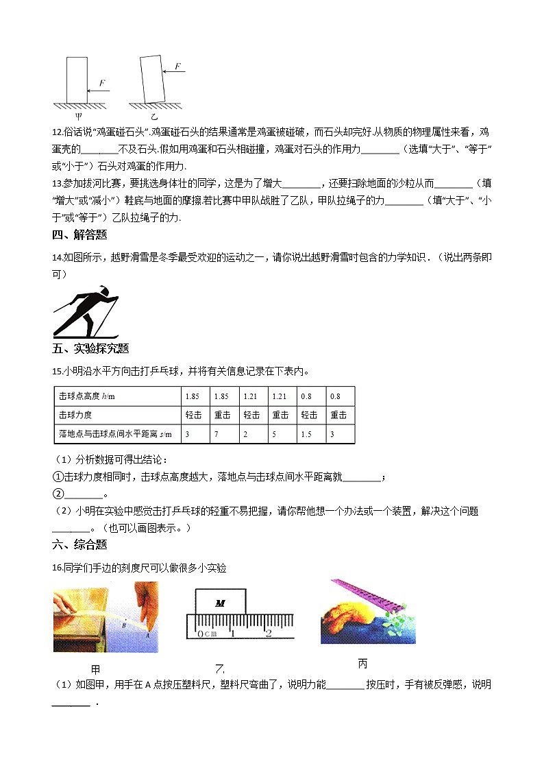 力--练习第3页