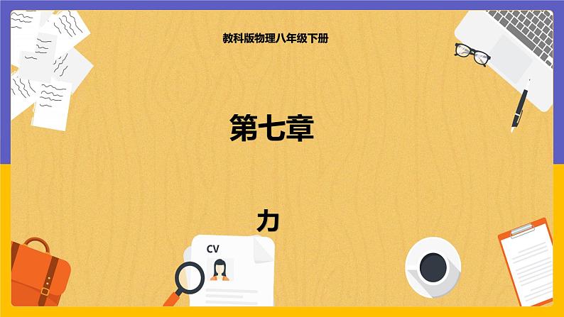 力第1页
