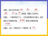 7.1 力（课件+教案+练习+学案）