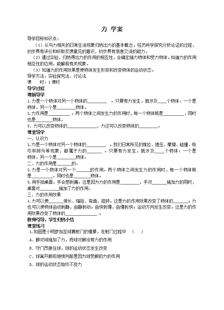 力--学案第1页