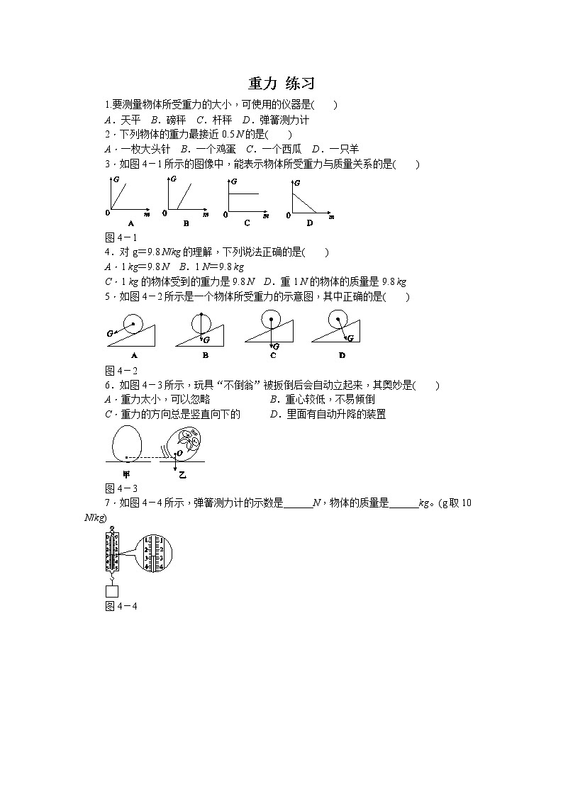7.4 重力（课件+教案+练习+学案）01