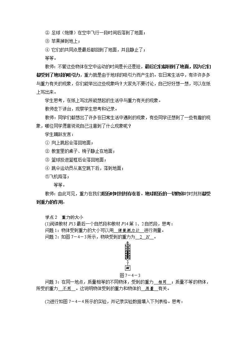7.4 重力（课件+教案+练习+学案）02