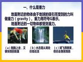 7.4 重力（课件+教案+练习+学案）