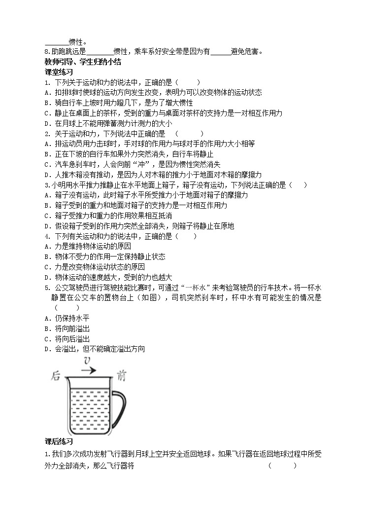 8.1 牛顿第一定律（课件+教案+练习+学案）02