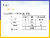 8.1 牛顿第一定律（课件+教案+练习+学案）