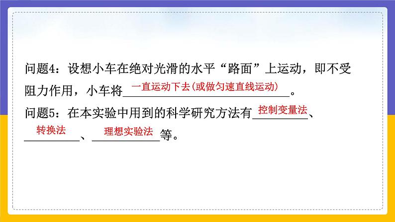 8.1 牛顿第一定律（课件+教案+练习+学案）04