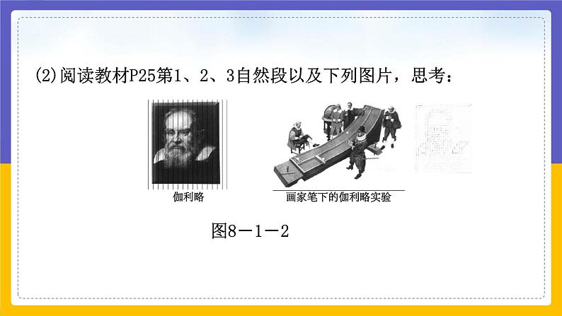 8.1 牛顿第一定律（课件+教案+练习+学案）05