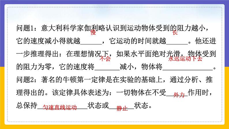 8.1 牛顿第一定律（课件+教案+练习+学案）06