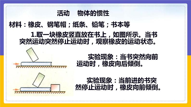 8.1 牛顿第一定律（课件+教案+练习+学案）08