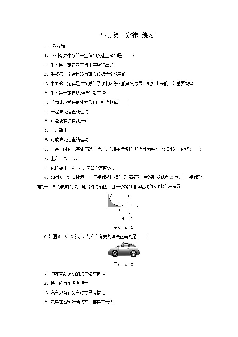 8.1 牛顿第一定律（课件+教案+练习+学案）01